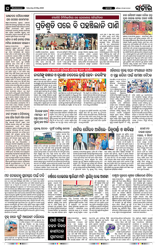 Sanchar-23-05-2026_12