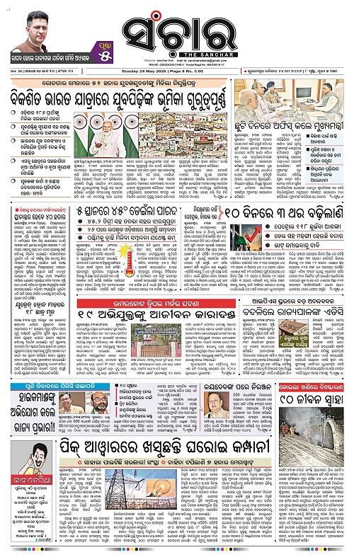 Sanchar-24-05-2026_1