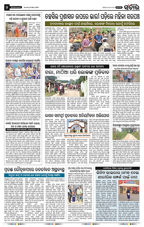 Sanchar-24-05-2026_2