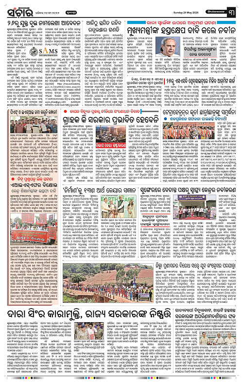 Sanchar-24-05-2026_3