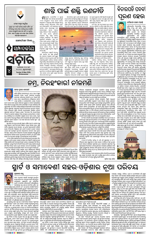 Sanchar-24-05-2026_4