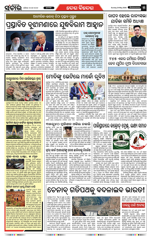Sanchar-24-05-2026_5
