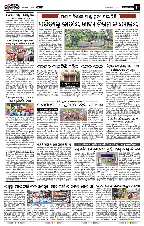 Sanchar-24-05-2026_7