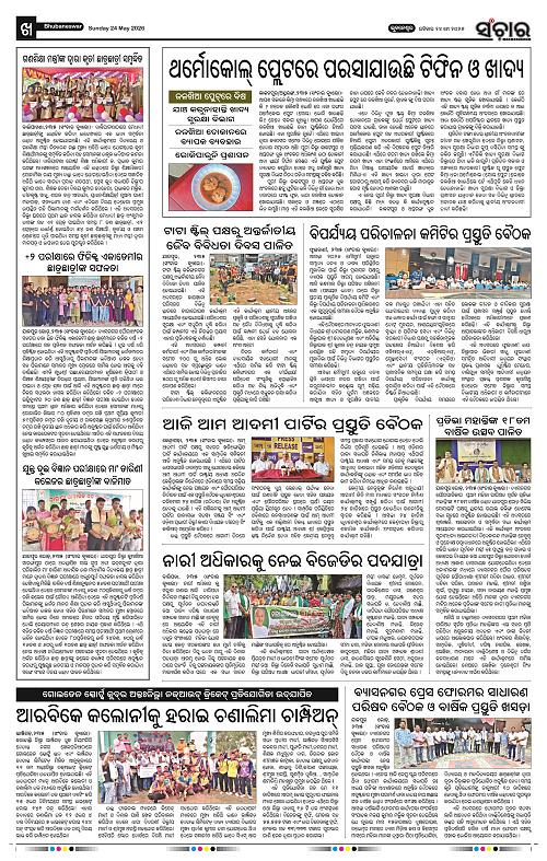 Sanchar-24-05-2026_10