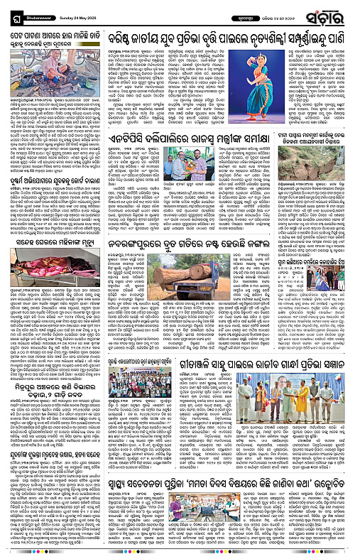 Sanchar-24-05-2026_12