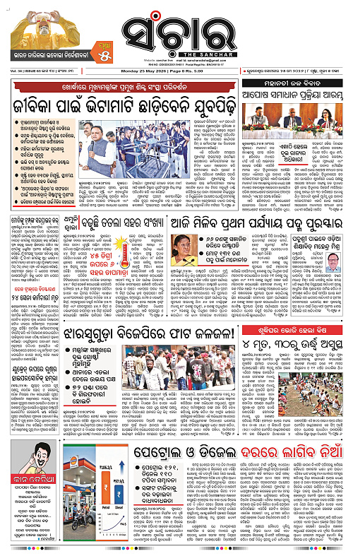 Sanchar-25-05-2026_1