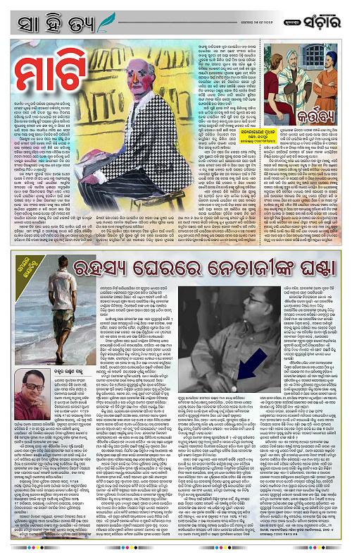 Sanchar-25-05-2026_2