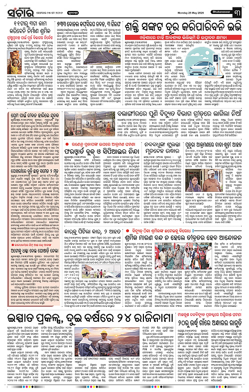 Sanchar-25-05-2026_3