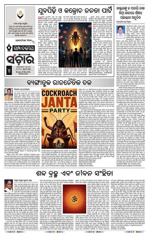 Sanchar-25-05-2026_4
