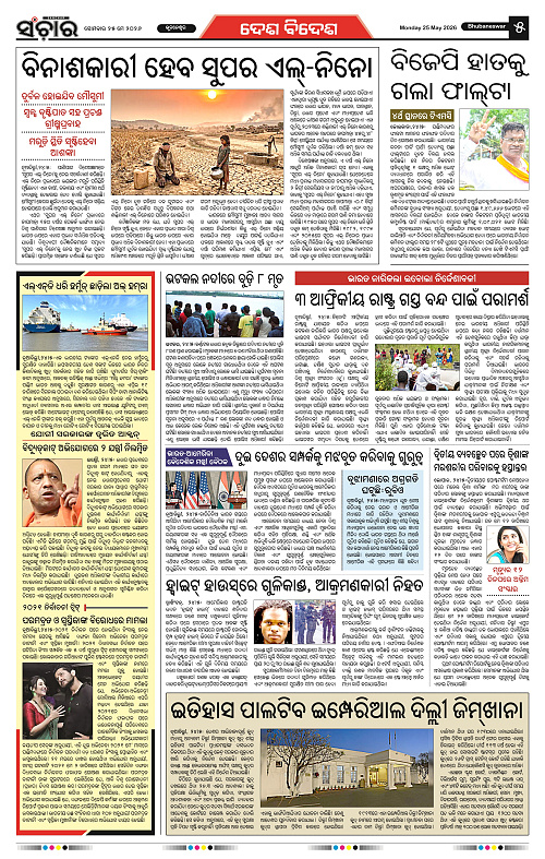 Sanchar-25-05-2026_5
