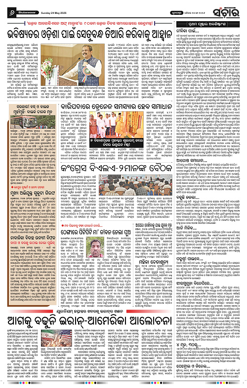 Sanchar-25-05-2026_6