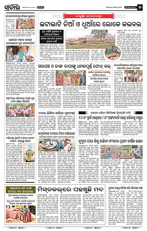 Sanchar-25-05-2026_7