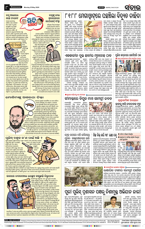 Sanchar-25-05-2026_8