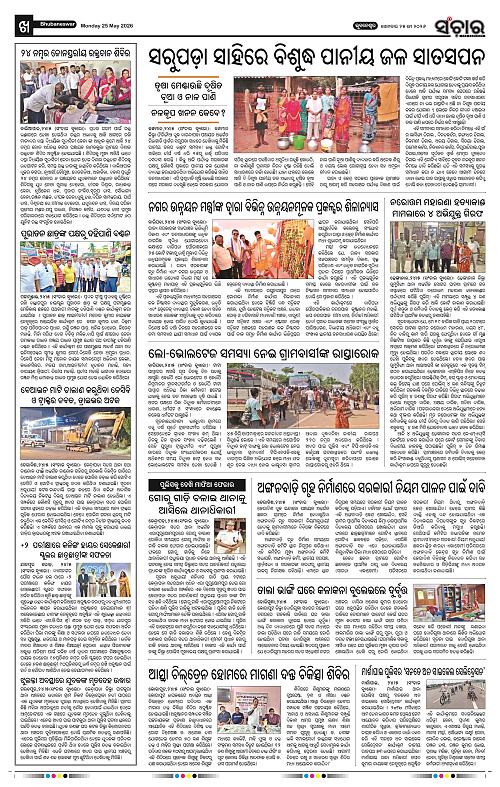 Sanchar-25-05-2026_10