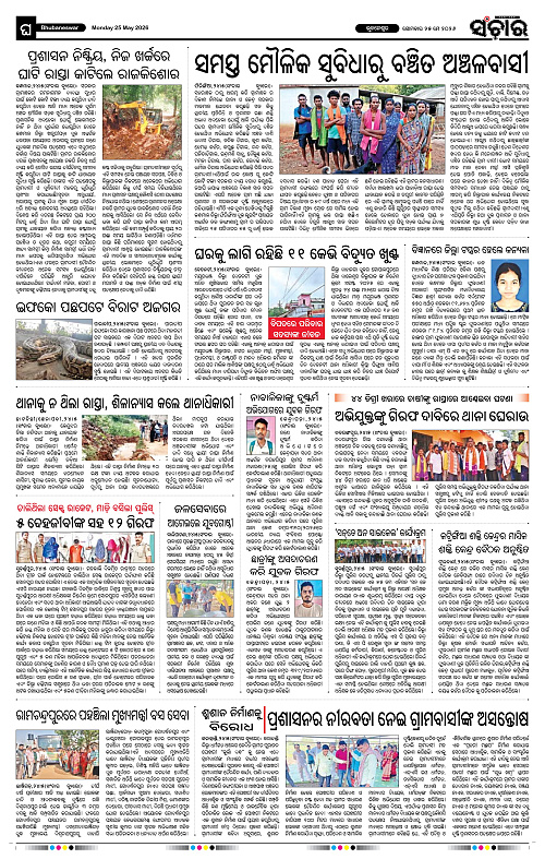 Sanchar-25-05-2026_12