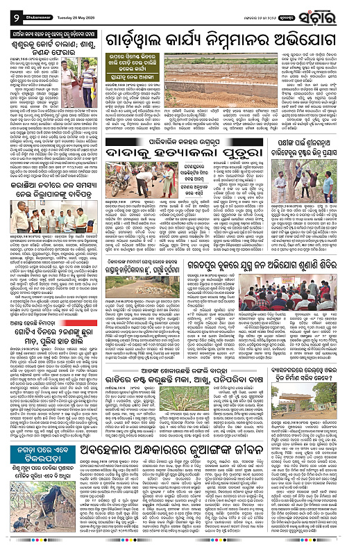 Sanchar-26-05-2026_2