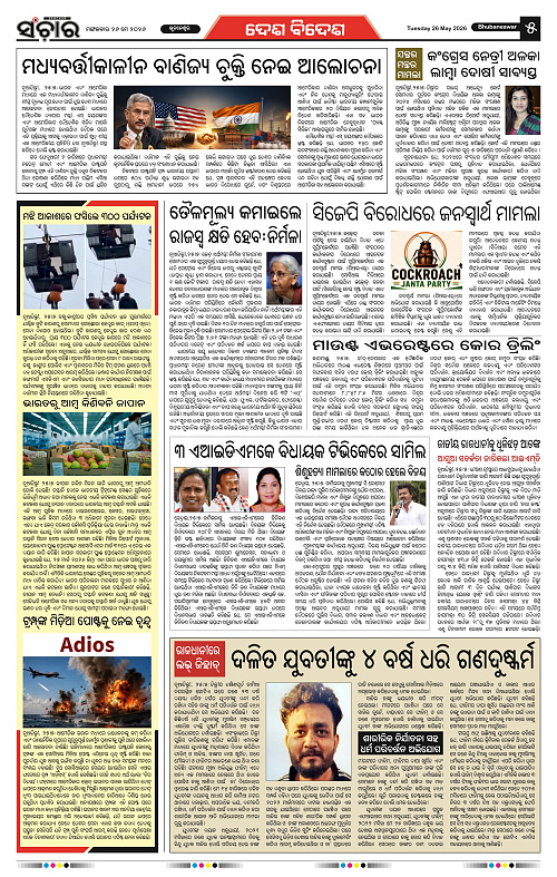Sanchar-26-05-2026_5