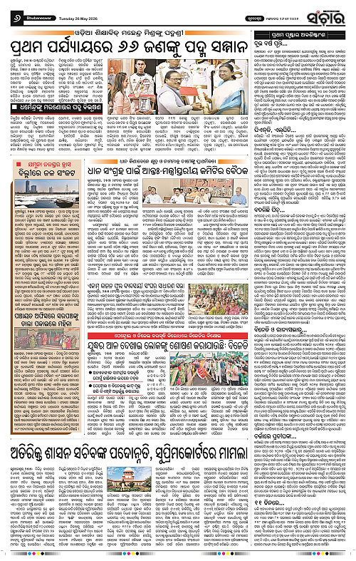 Sanchar-26-05-2026_6