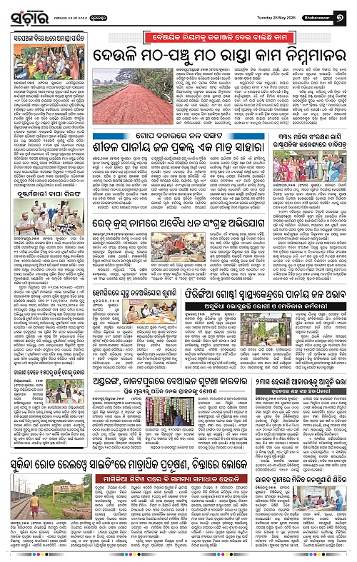 Sanchar-26-05-2026_7