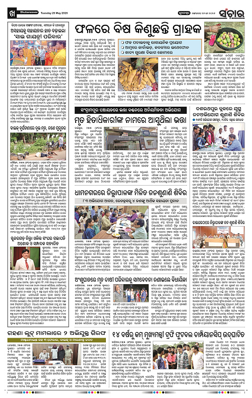 Sanchar-26-05-2026_10