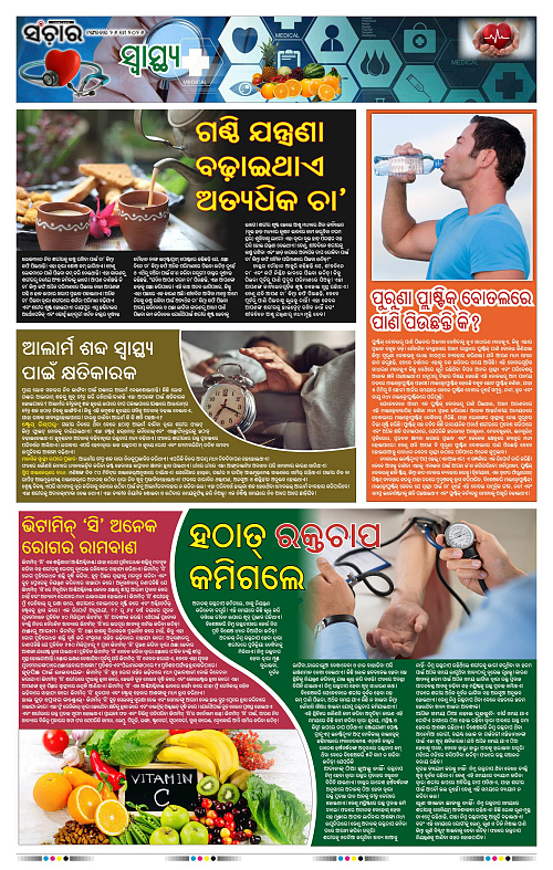 Sanchar-26-05-2026_11