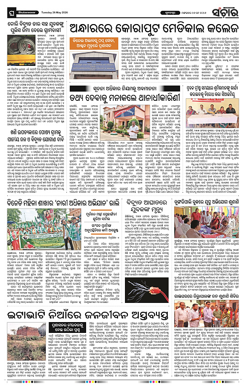 Sanchar-26-05-2026_12