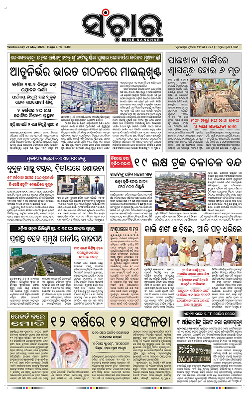 Sanchar-27-05-2026_2