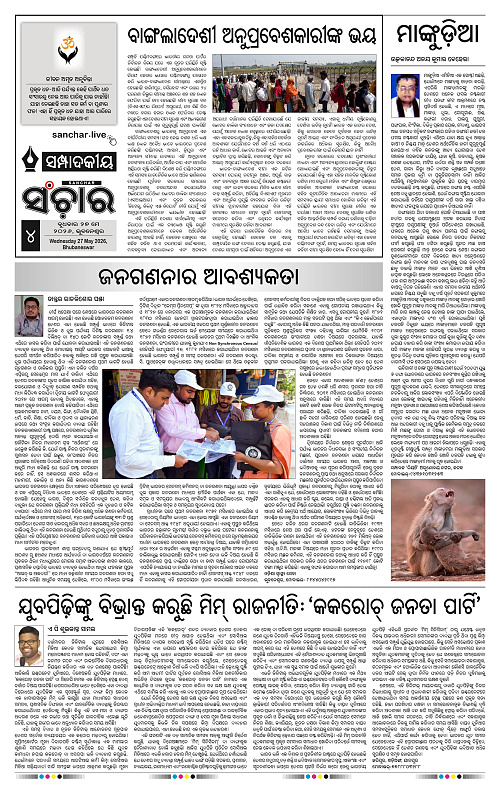 Sanchar-27-05-2026_4