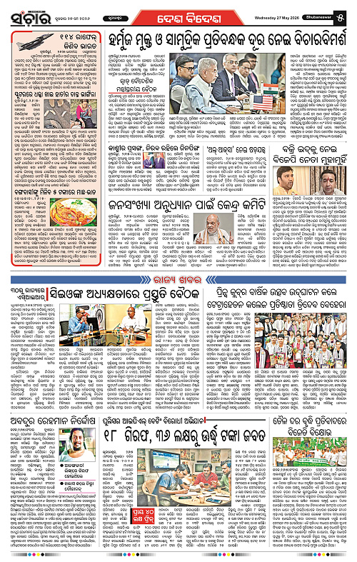 Sanchar-27-05-2026_5