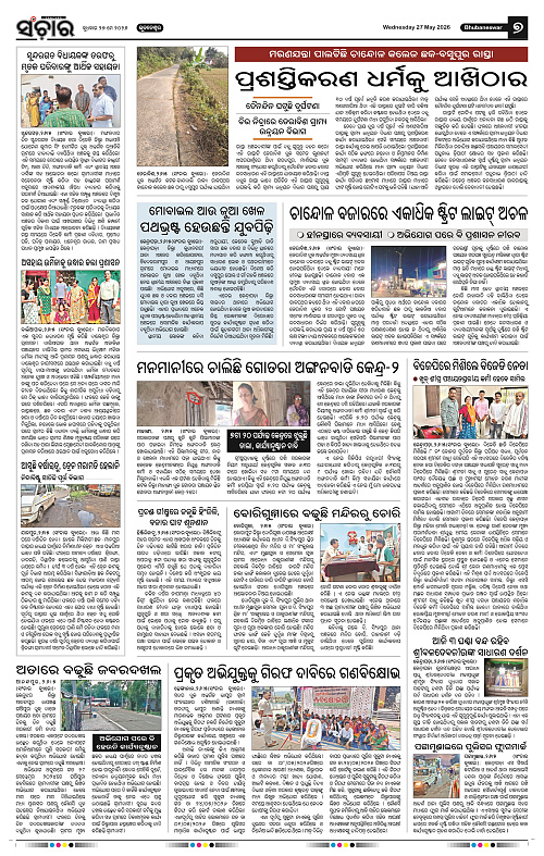 Sanchar-27-05-2026_7