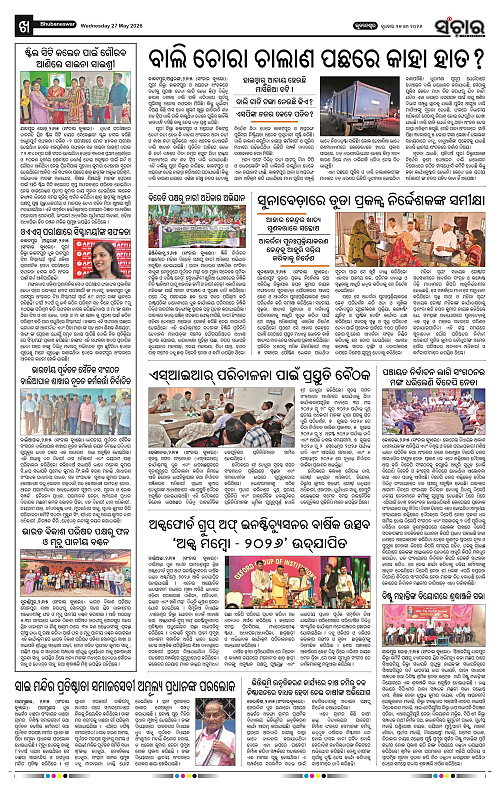 Sanchar-27-05-2026_10