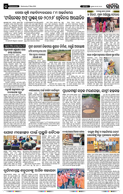 Sanchar-27-05-2026_12