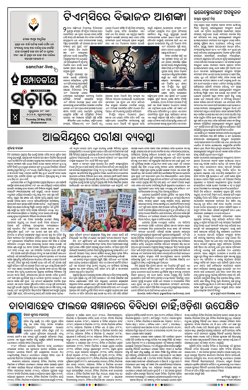 Sanchar-28-05-2026_4
