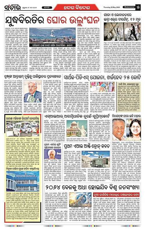 Sanchar-28-05-2026_5