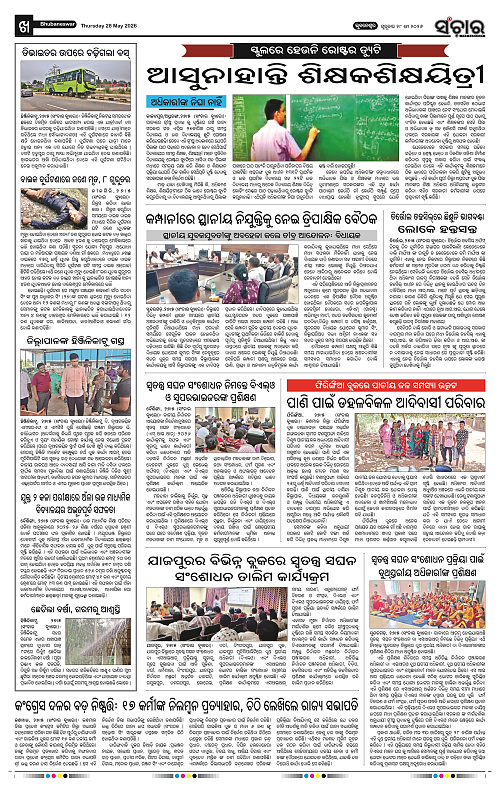 Sanchar-28-05-2026_10