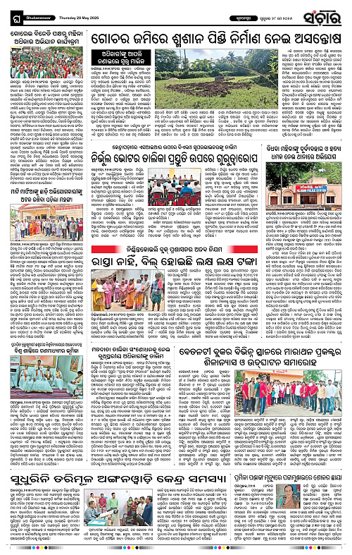 Sanchar-28-05-2026_12