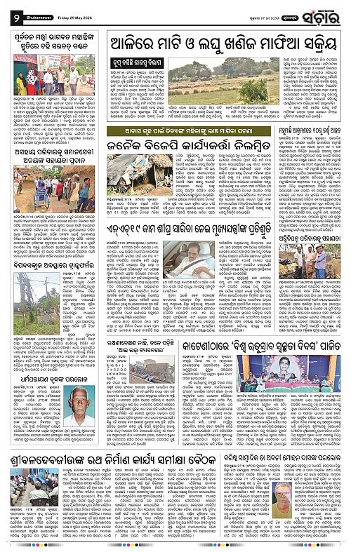 Sanchar-29-05-2026_2