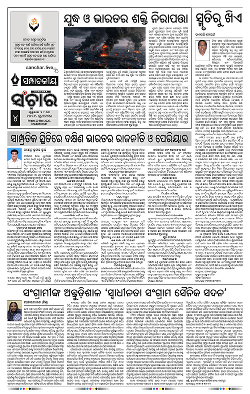 Sanchar-29-05-2026_4