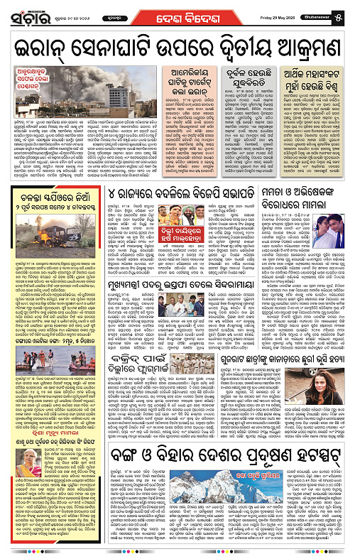 Sanchar-29-05-2026_5