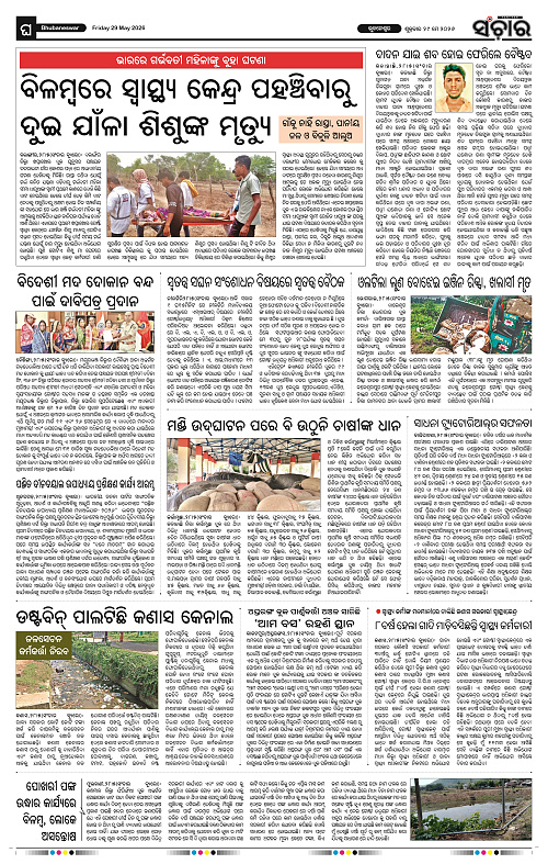 Sanchar-29-05-2026_12