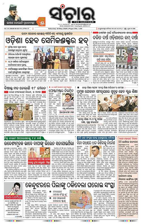 Sanchar-30-05-2026_1