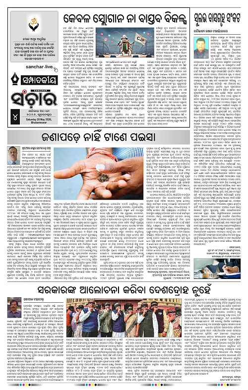 Sanchar-30-05-2026_4