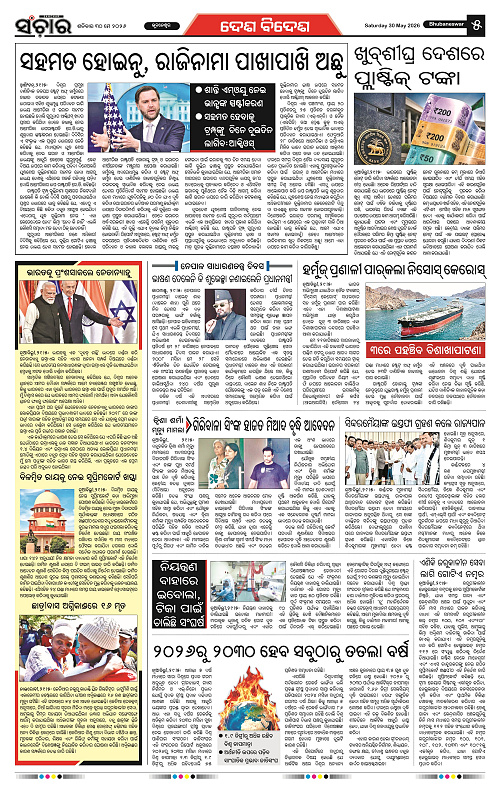Sanchar-30-05-2026_5