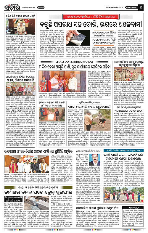 Sanchar-30-05-2026_7