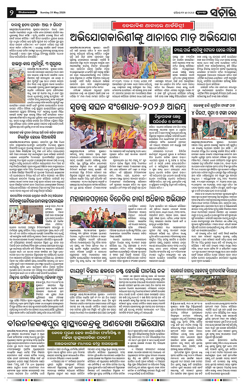 Sanchar-31-05-2026_2