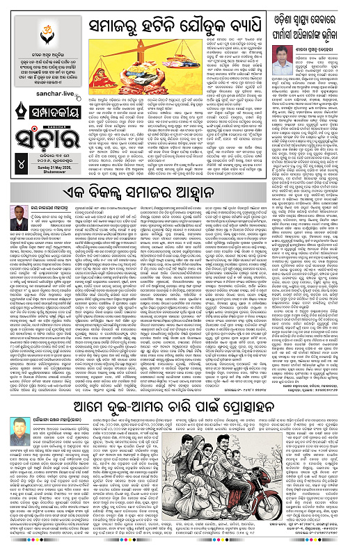 Sanchar-31-05-2026_4