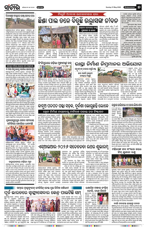 Sanchar-31-05-2026_7