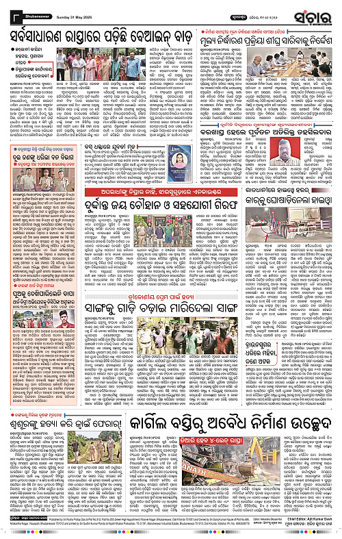 Sanchar-31-05-2026_8