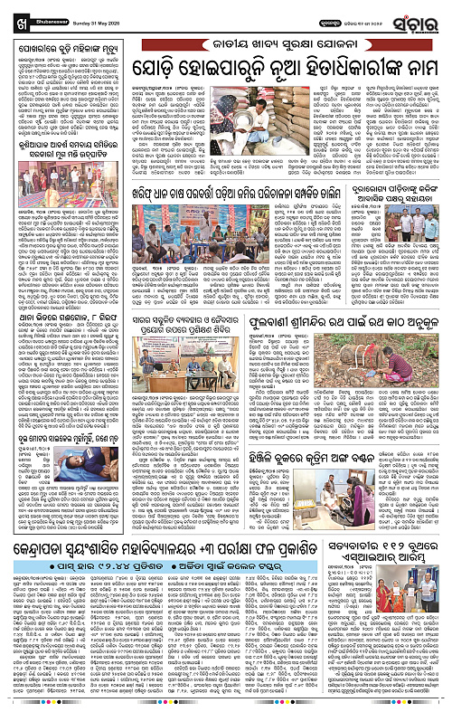 Sanchar-31-05-2026_10