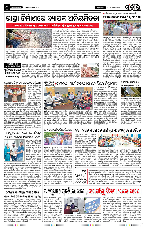 Sanchar-31-05-2026_12